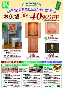 ２０２３年秋彼岸フェア